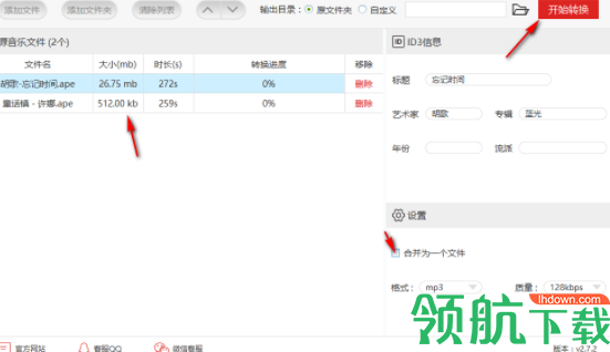闪电音频格式转换器官方版