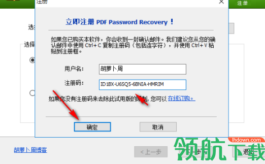PDFPasswordRecovery解密工具破解版