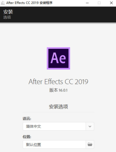 Adobe After Effects CC2019中文破解版