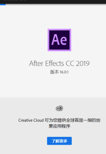 Adobe After Effects CC2019中文破解版