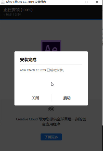Adobe After Effects CC2019中文破解版