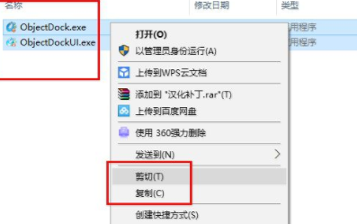 objectdock中文破解版