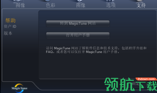 MagicTune三星显示器调节工具官方版