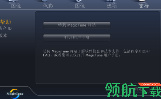 MagicTune三星显示器调节工具官方版