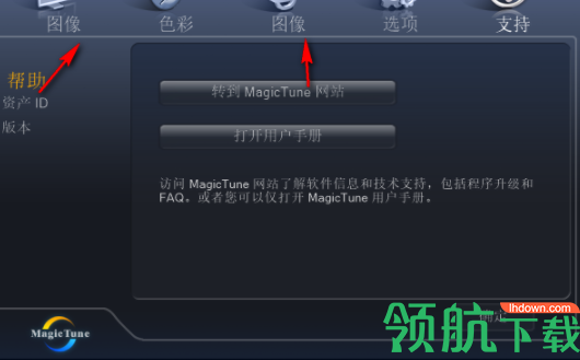 MagicTune三星显示器调节工具官方版