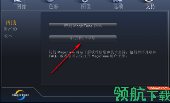 MagicTune三星显示器调节工具官方版