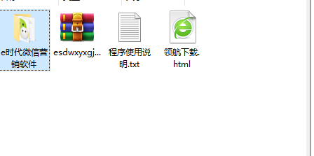 e时代微信营销软件官方版