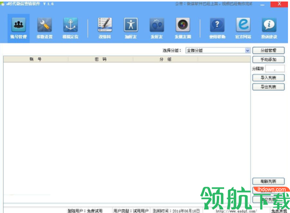 e时代微信营销软件官方版