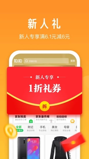 拍拍二手app