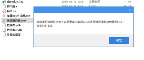 神盾验证系统中文官方版