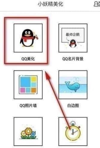 小妖精美化app2022最新版
