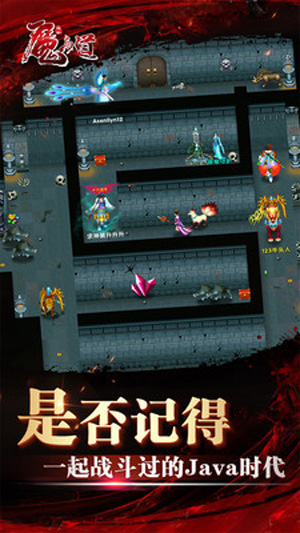 魔与道OL安卓版