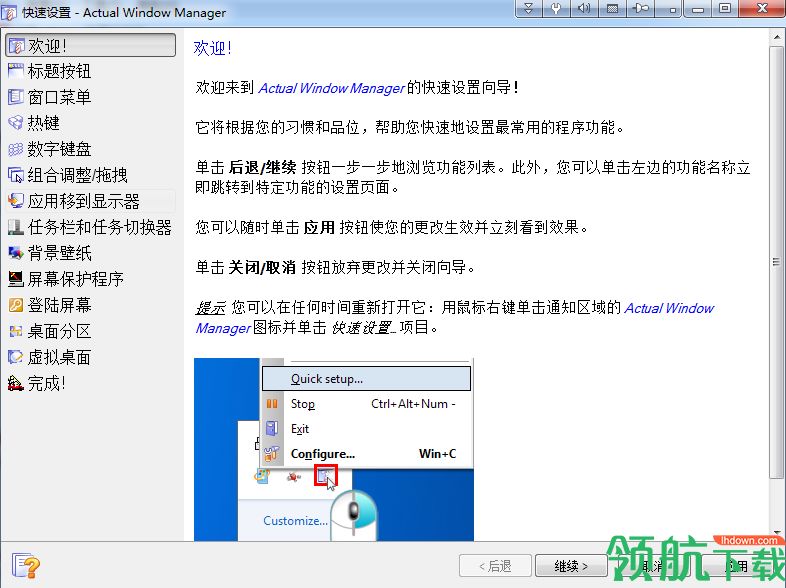Actual Window Manager破解版(窗口管理软件)