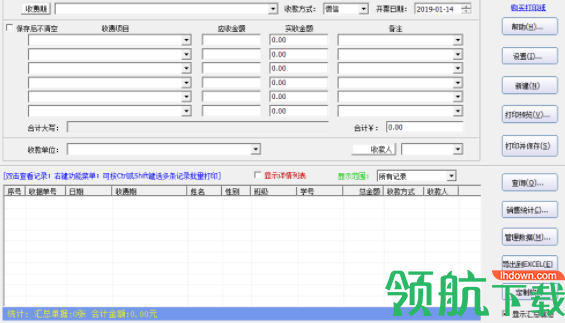 幼儿园收款收据打印软件官方版