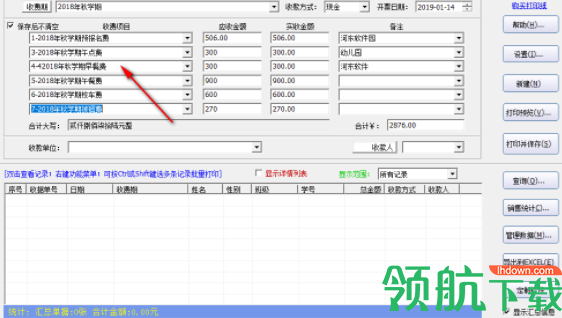 幼儿园收款收据打印软件官方版