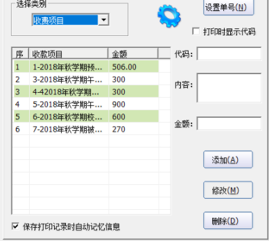 幼儿园收款收据打印软件官方版