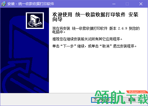 石子统一收款收据打印软件官方版