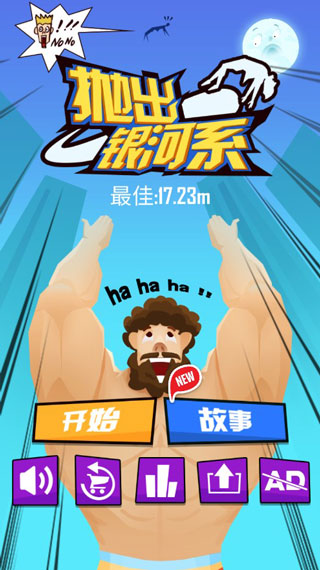 抛出银河系中文破解版