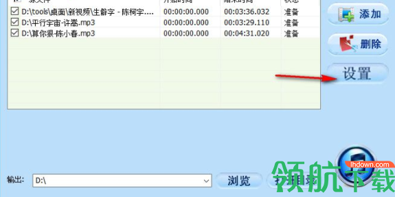 MP3合并器官方版
