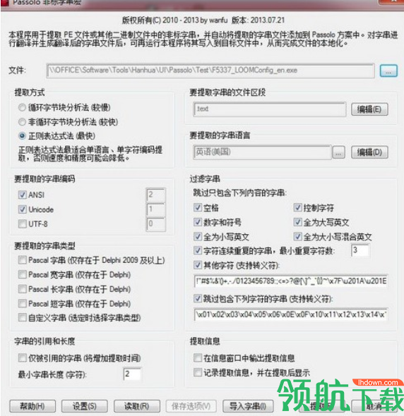 Passolo非标字串宏汉化绿色版