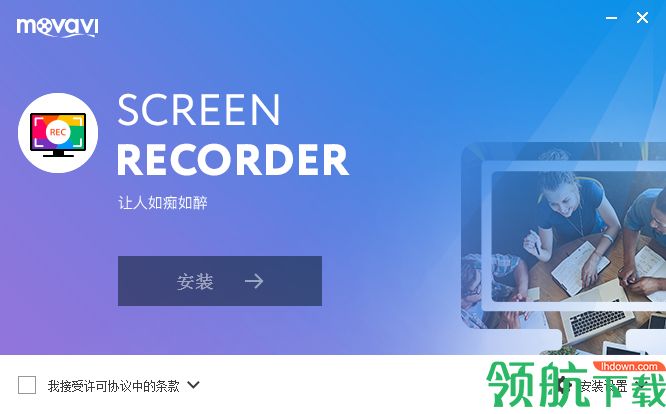 Movavi Screen Recorder破解版「附教程」