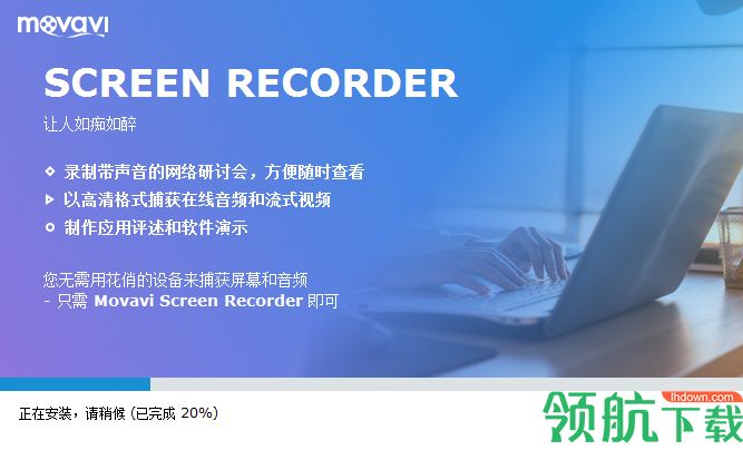 Movavi Screen Recorder破解版「附教程」