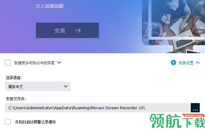 Movavi Screen Recorder破解版「附教程」