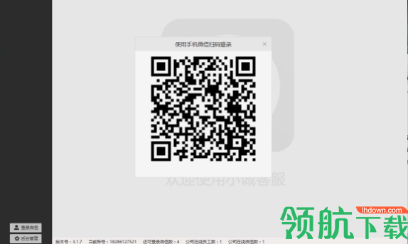 小诚微信客服系统官方版