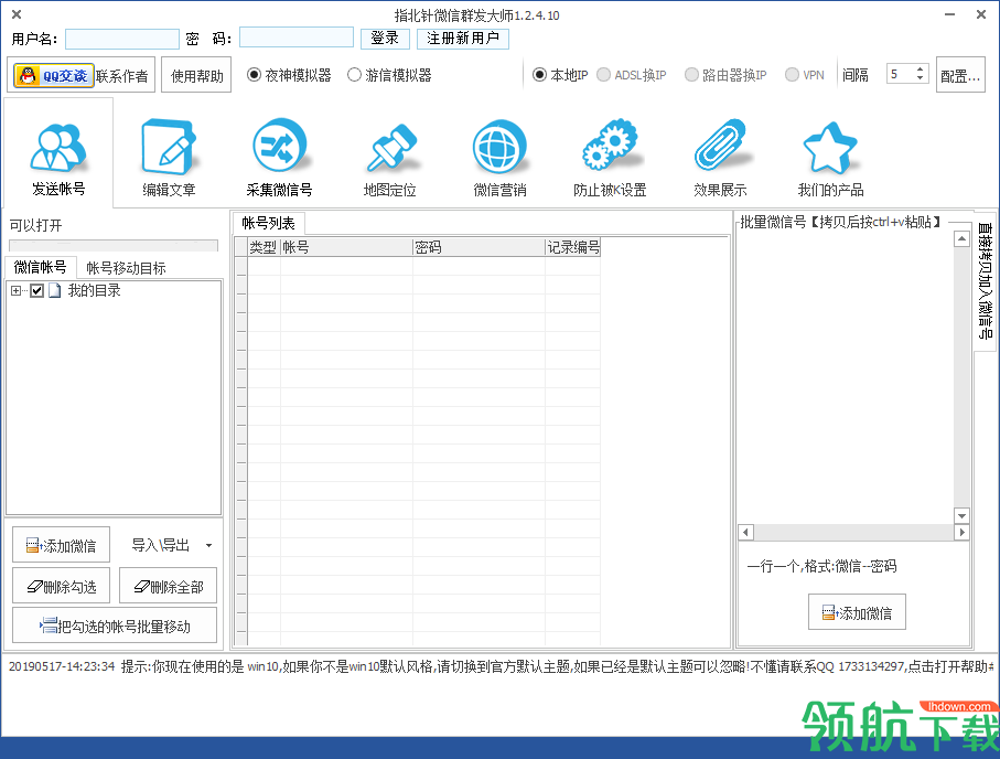 指北针微信电脑版工具官方版