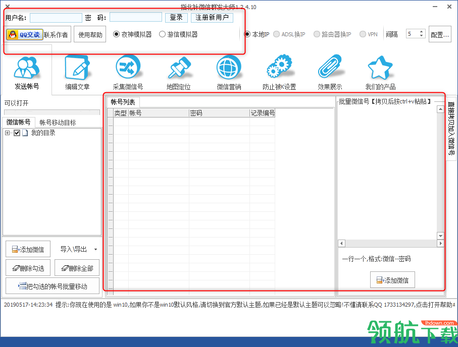 指北针微信电脑版工具官方版