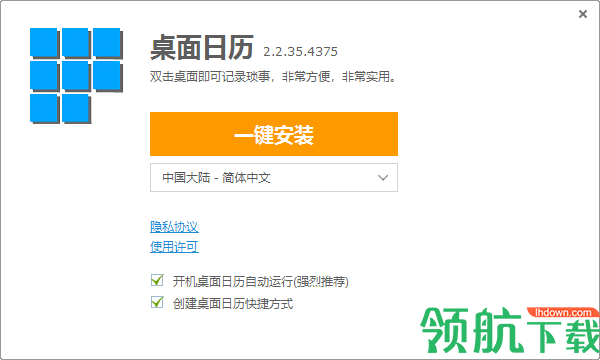 desktopcal桌面日历工具官方版