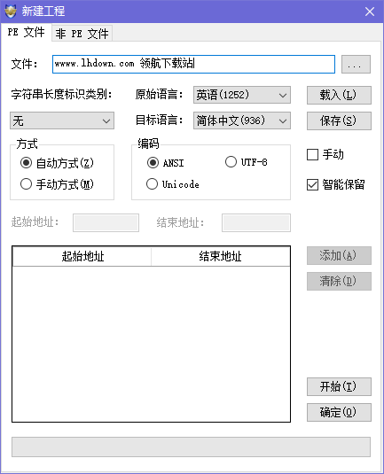 Athena-A(非标准字符串汉化工具)绿色版