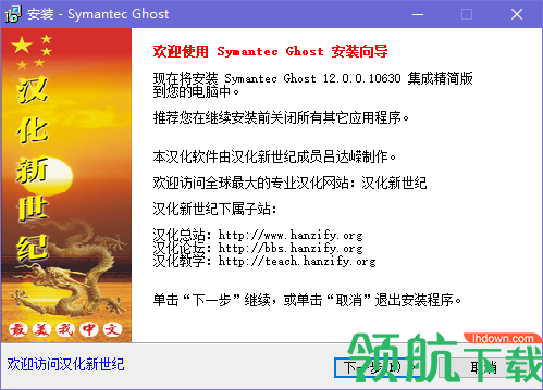 SymantecGhost汉化绿色版