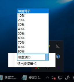 夜间模式护眼小工具官方版