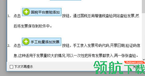财税助手官方版