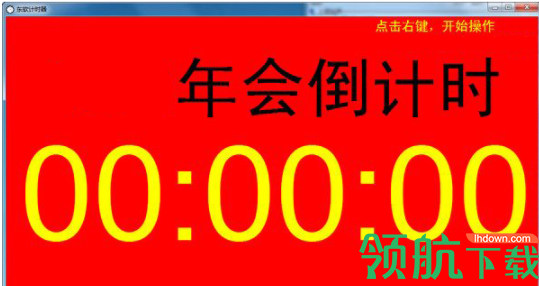 东软计时器官方版