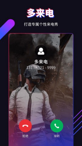多来电app