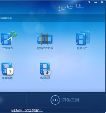 视频转换专家官方版