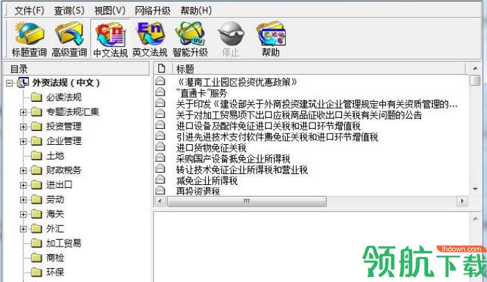 外资法规通官方版