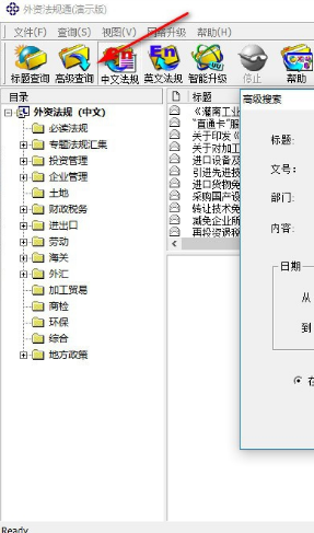 外资法规通官方版
