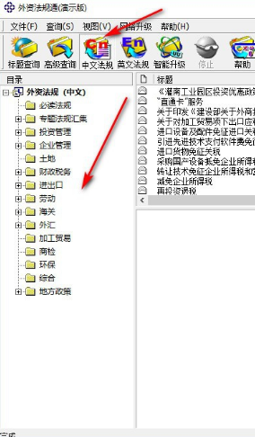 外资法规通官方版