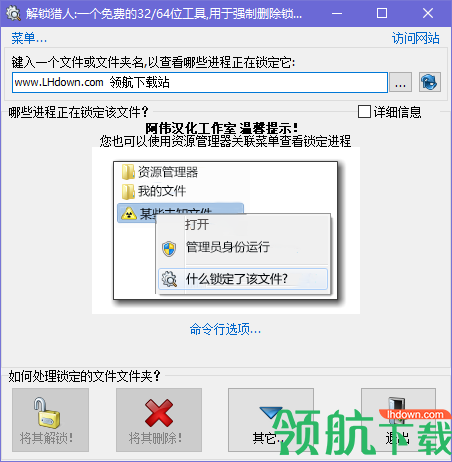 LockHunter文件解锁工具绿色版