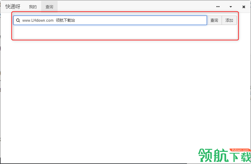快递呀绿色官方版