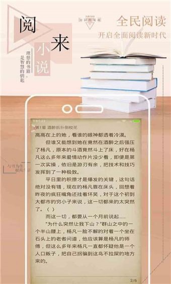 阅来小说app