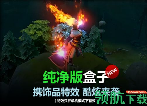 多玩DOTA2盒子纯净版