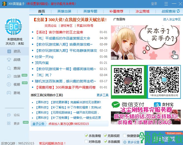 300英雄盒子精简版