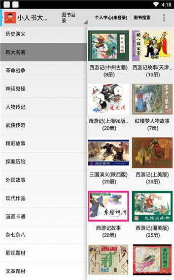 小人书大本营最新破解版