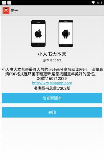 小人书大本营最新破解版