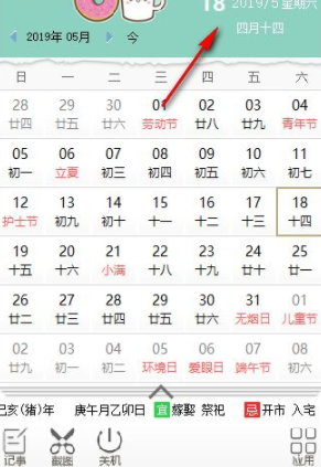 小咖日历桌面官方版