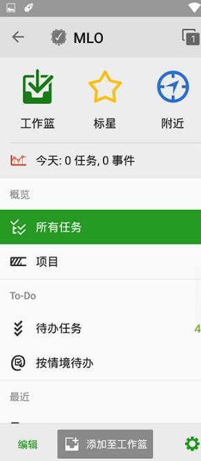 MyLifeOrganized(待办任务管理软件)安卓汉化破解